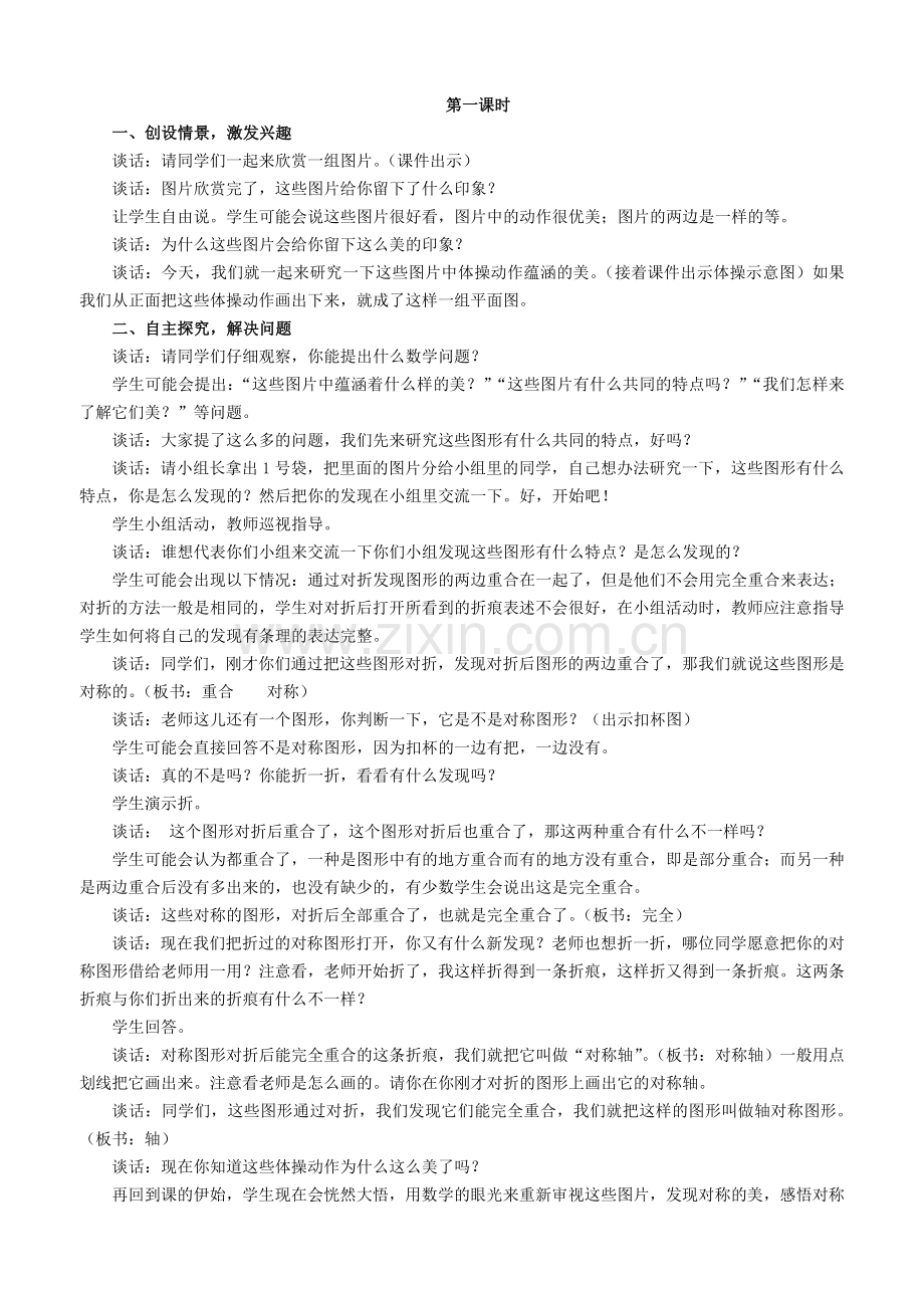 青岛版五四制三年级下册全册数学教案.doc_第2页