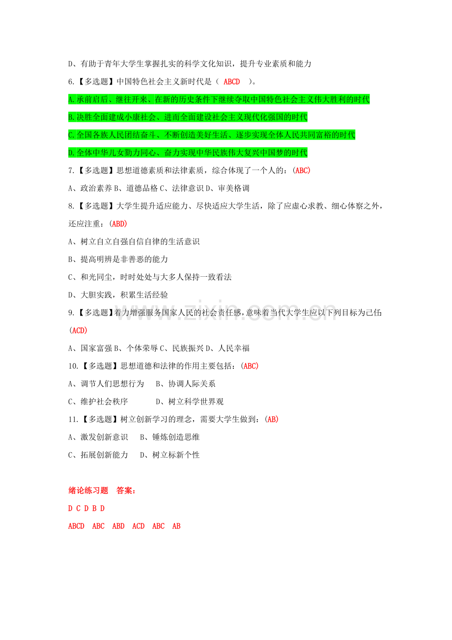 2018版思修练习题.doc_第2页