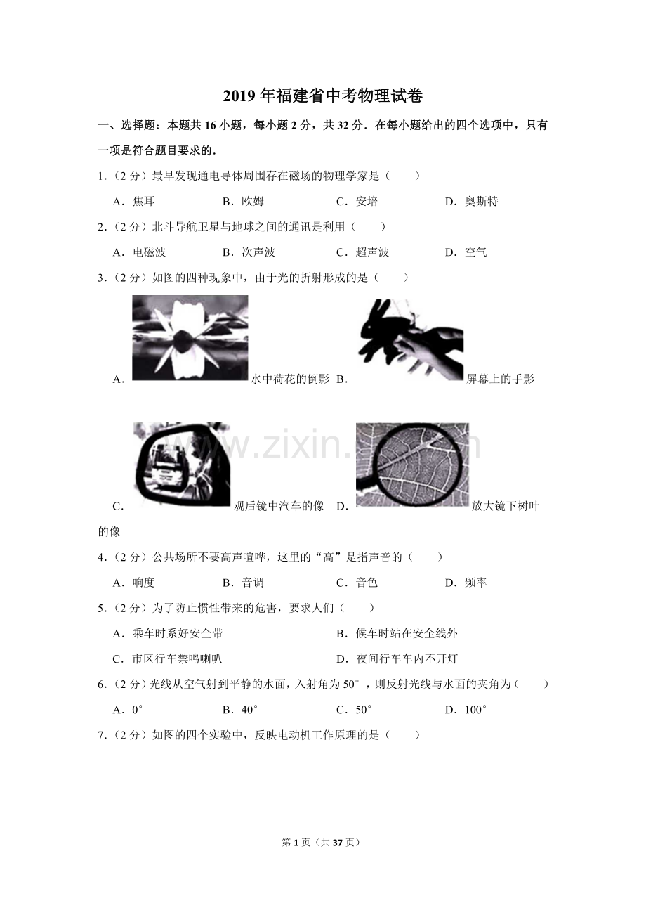 2019年福建省中考物理试卷.doc_第1页