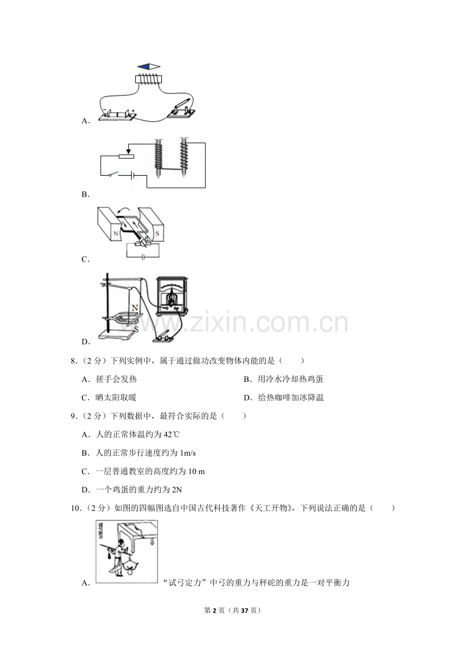 2019年福建省中考物理试卷.doc_第2页