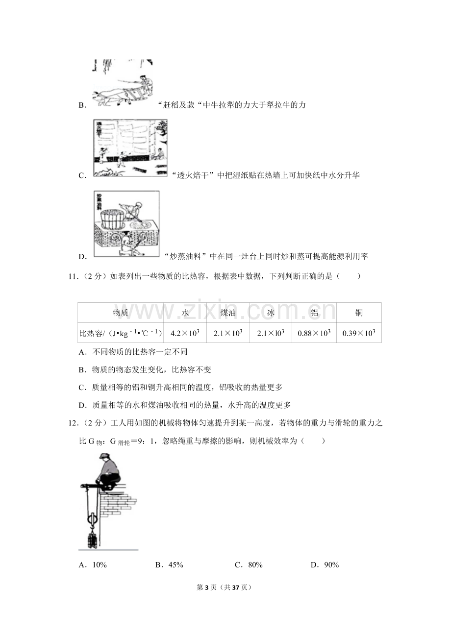 2019年福建省中考物理试卷.doc_第3页