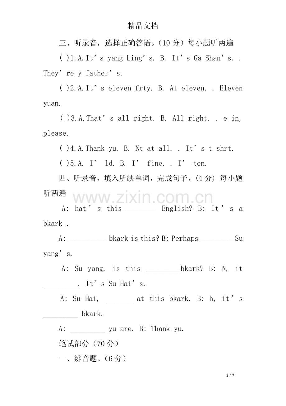 四年级上册英语期末考试卷.doc_第2页