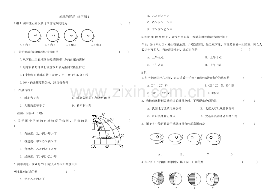 高一地理必修一地球的运动练习题(含答案).doc_第1页