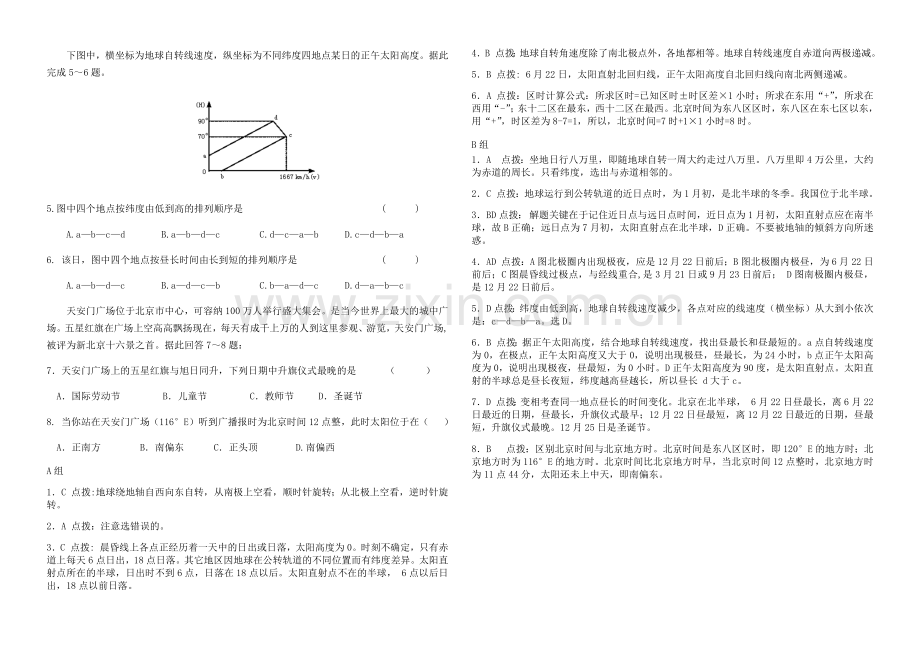 高一地理必修一地球的运动练习题(含答案).doc_第2页