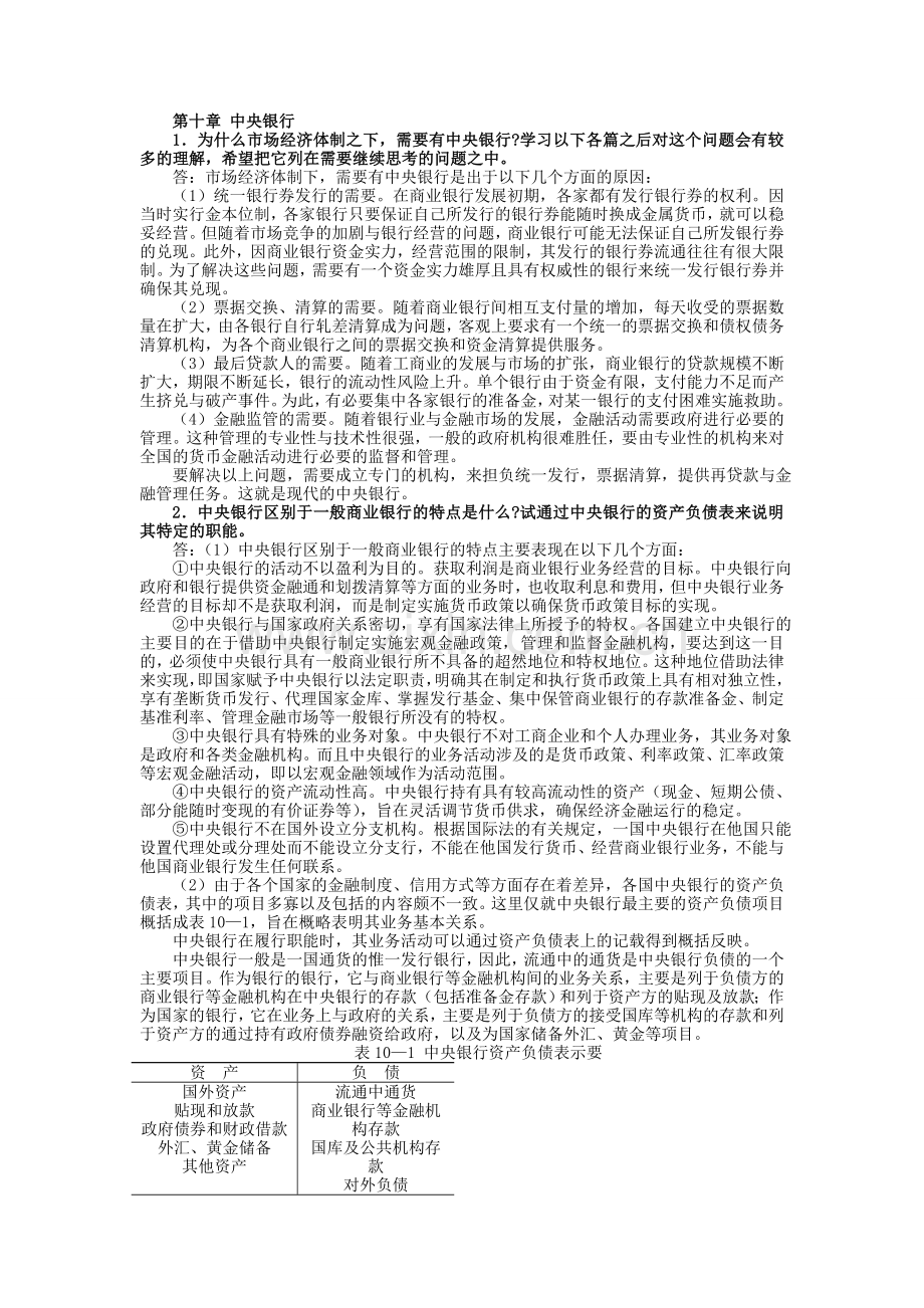 第十章课后答案文档.doc_第1页