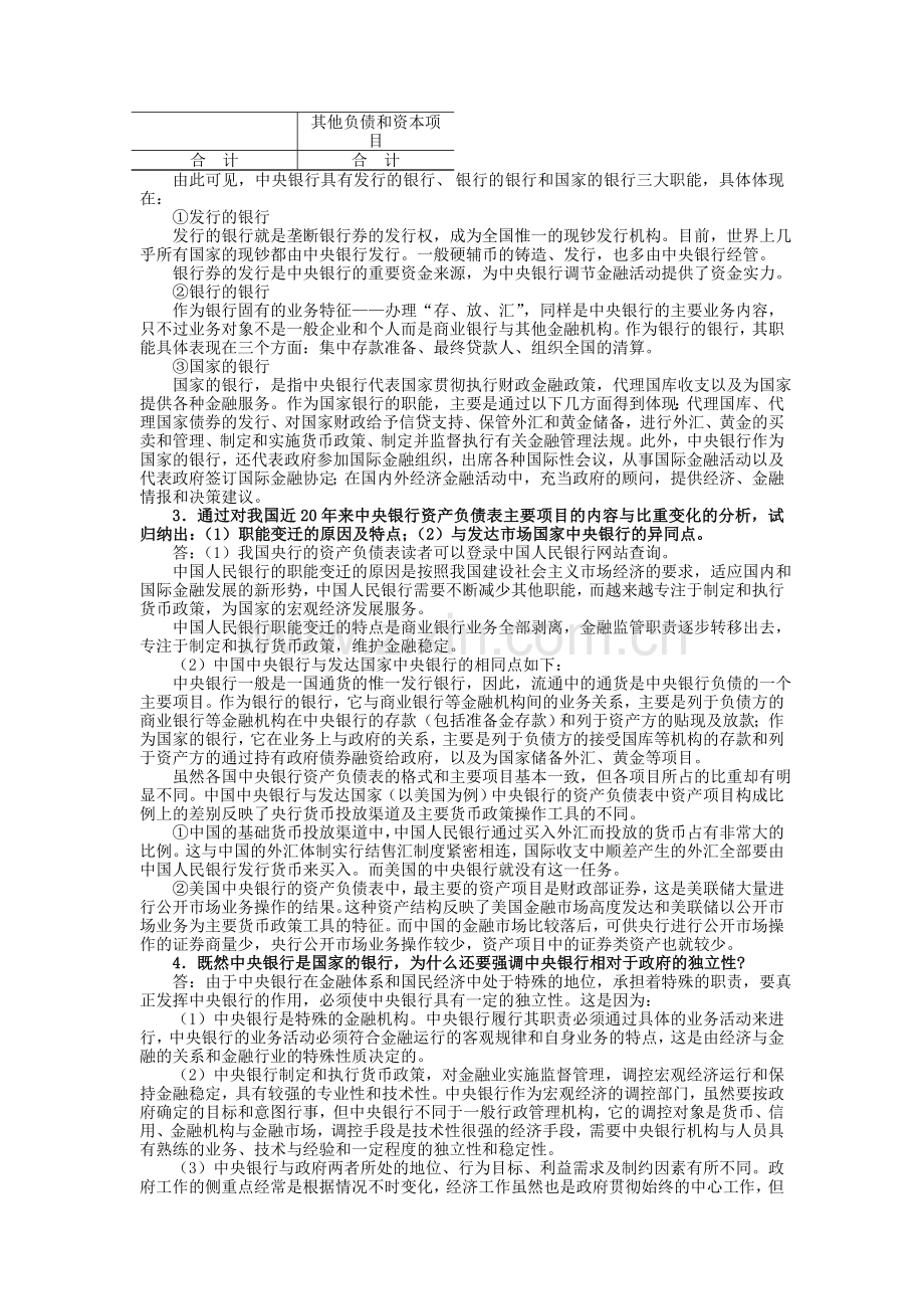 第十章课后答案文档.doc_第2页