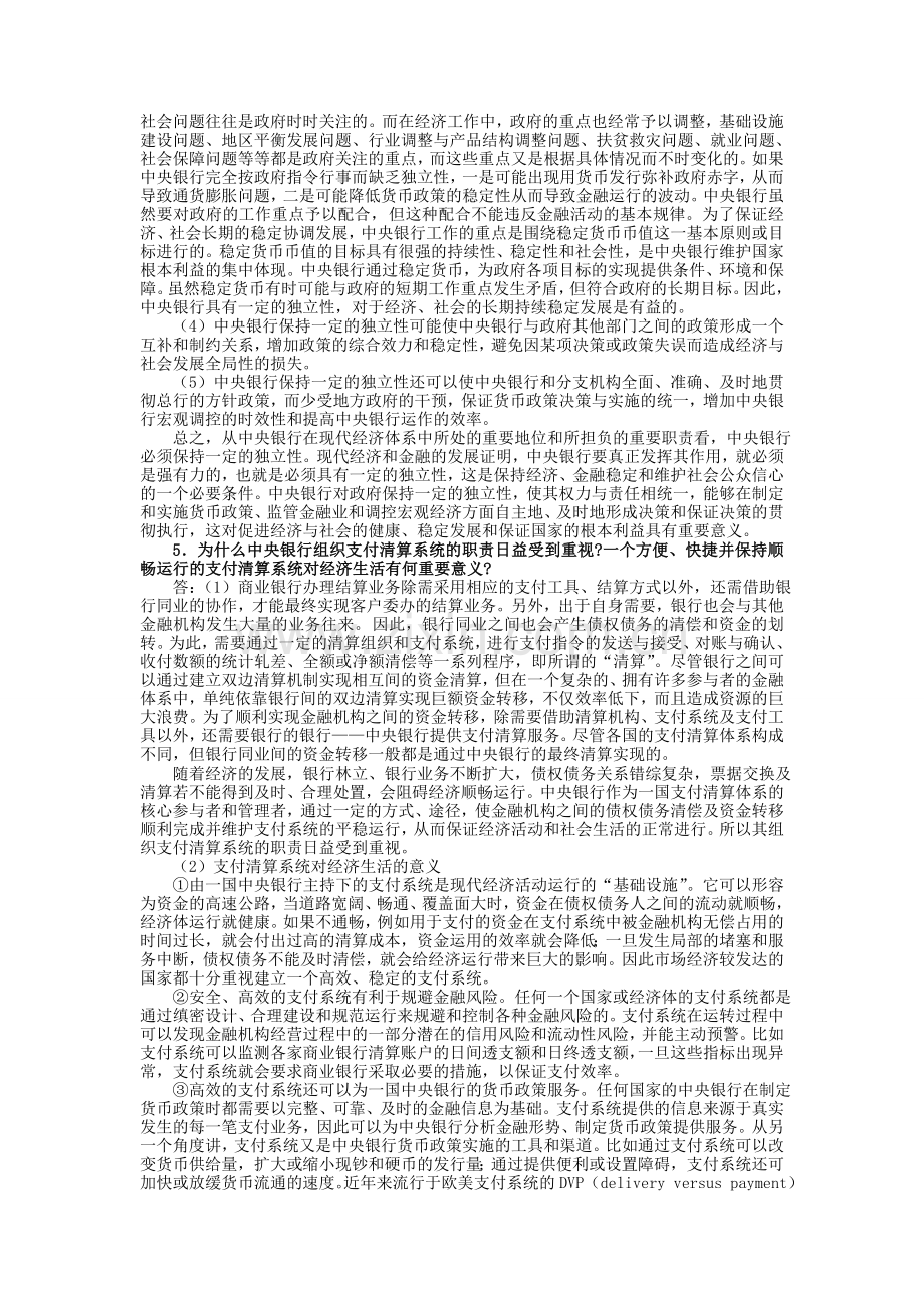 第十章课后答案文档.doc_第3页