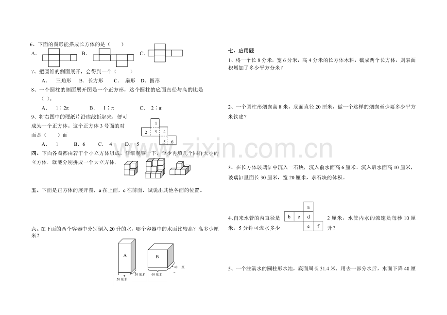 人教版小学数学六年级下册图形的认识和测量练习题.doc_第2页