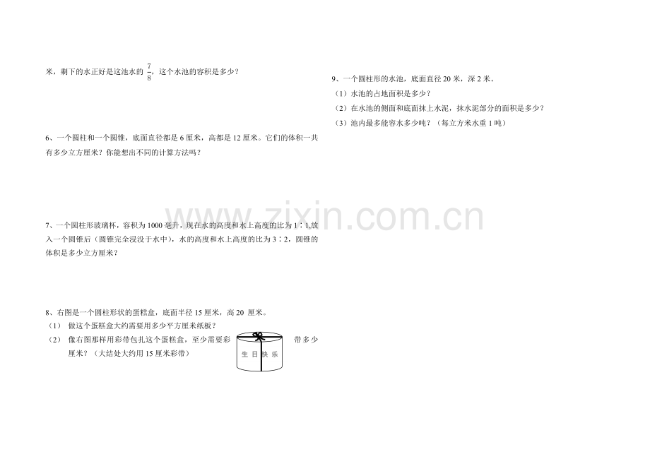 人教版小学数学六年级下册图形的认识和测量练习题.doc_第3页