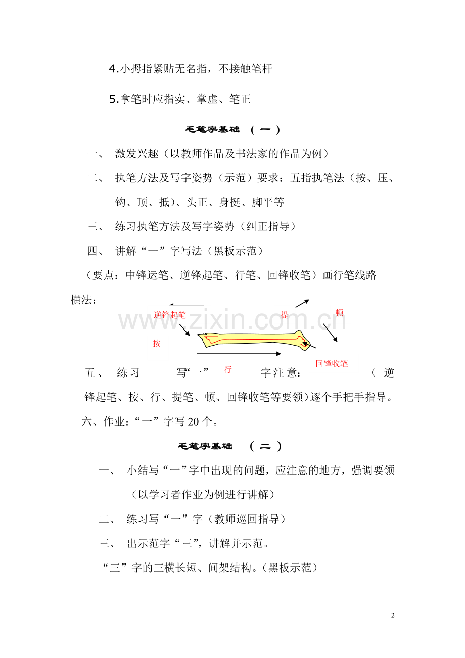 毛笔字基础教程书法教案书.doc_第2页