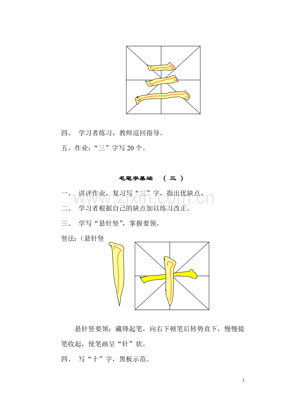 毛笔字基础教程书法教案书.doc_第3页