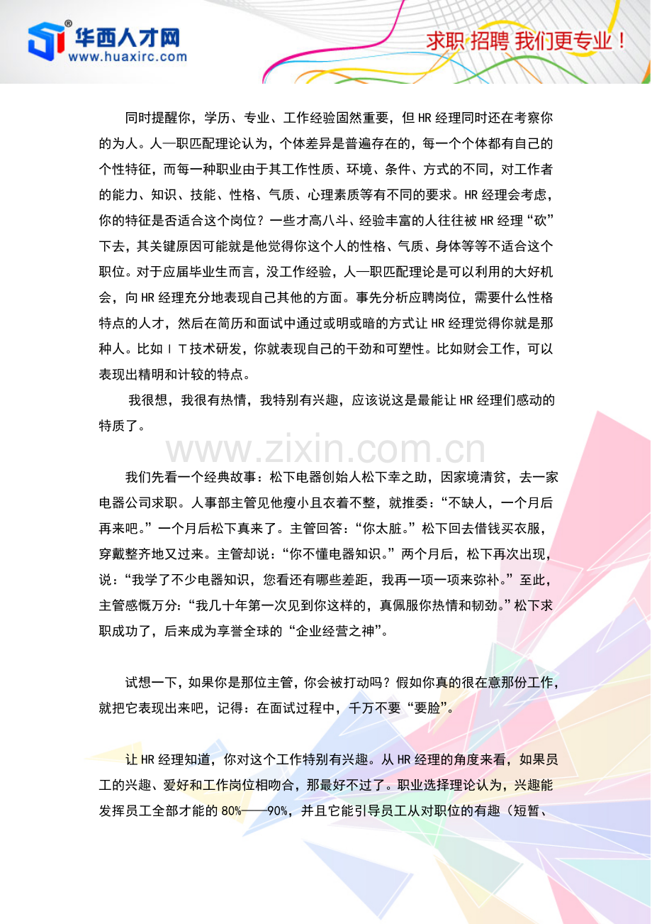 如何打动HR经理.doc_第2页