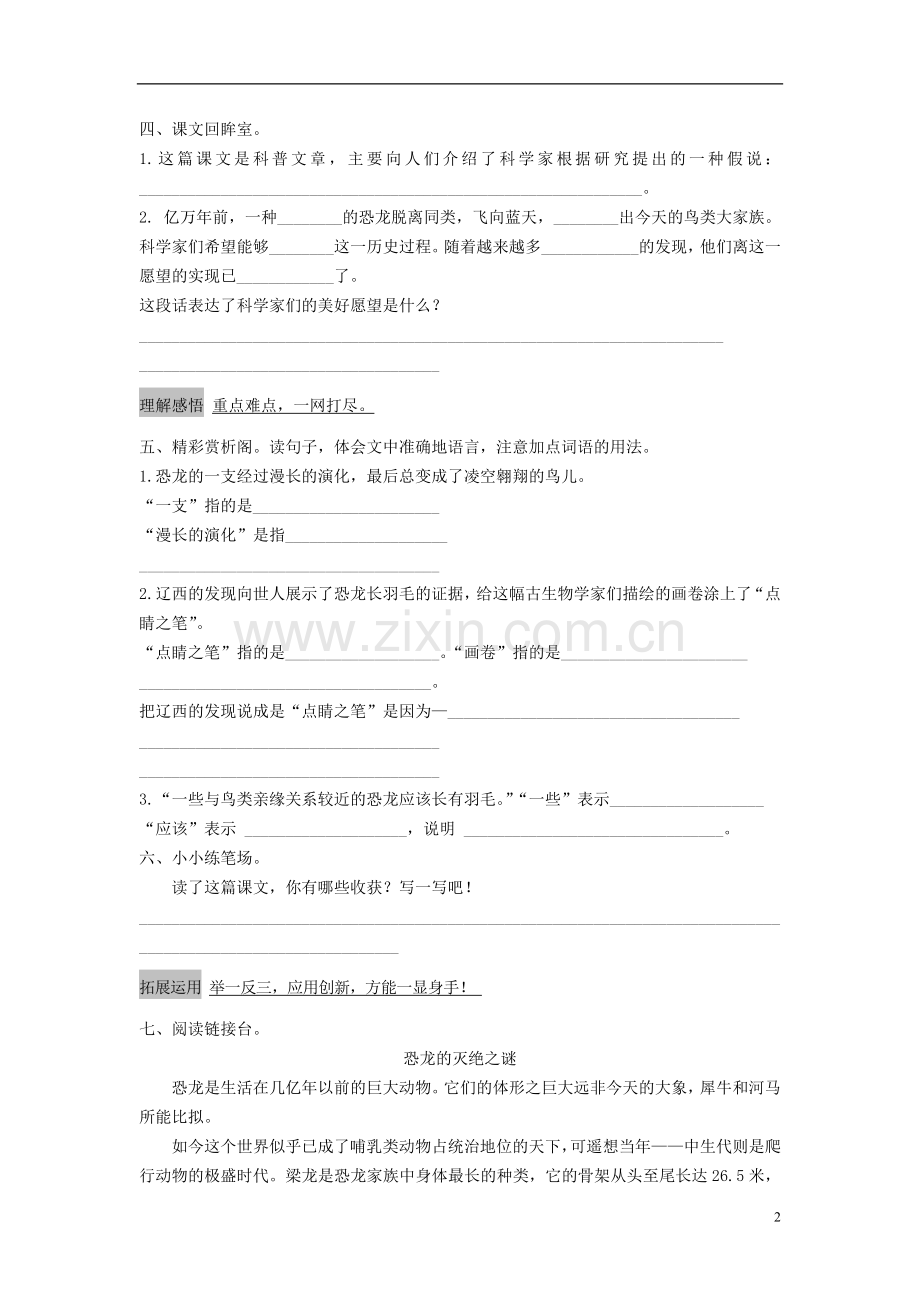 四年级语文上册第8单元31《飞向蓝天的恐龙》课时练习(2)新人教版.doc_第2页