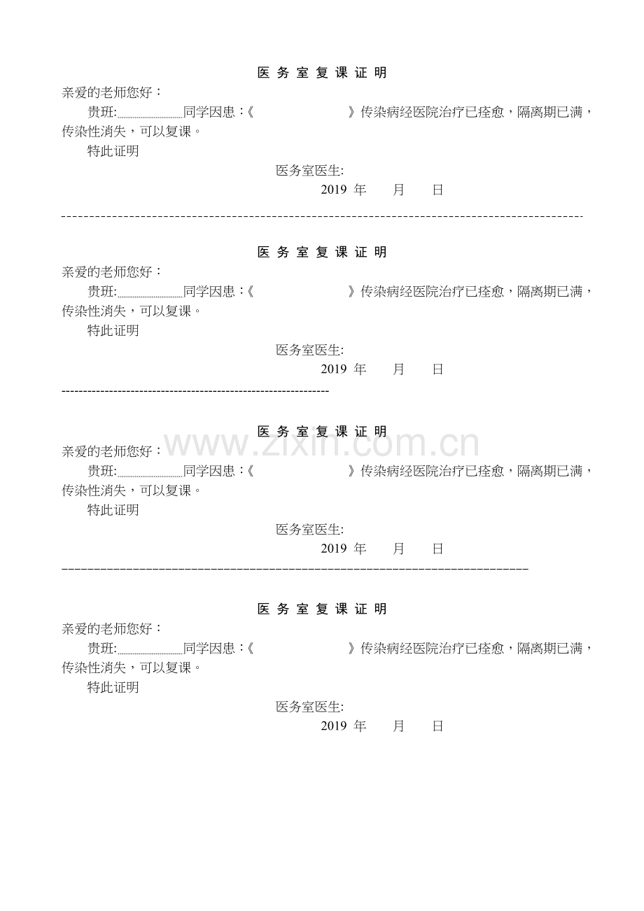 4-学生复课证明查验制度.doc_第2页