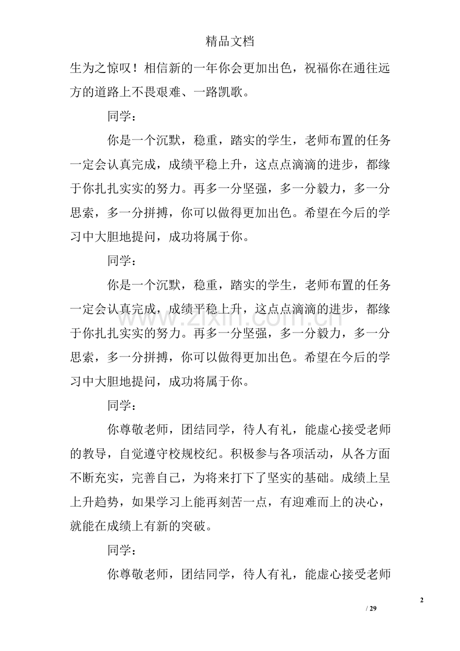 对班长的期末评语.doc_第2页