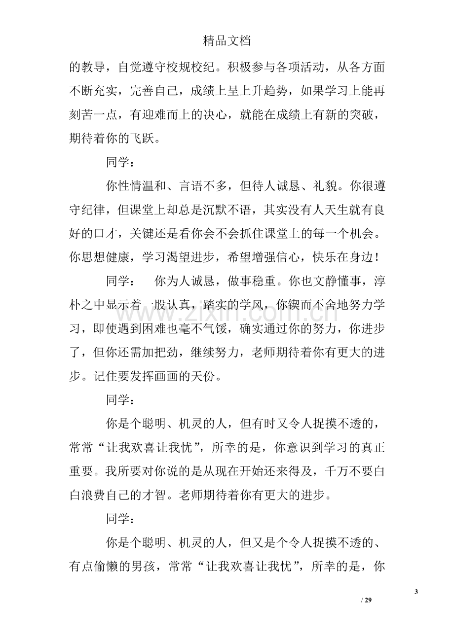 对班长的期末评语.doc_第3页