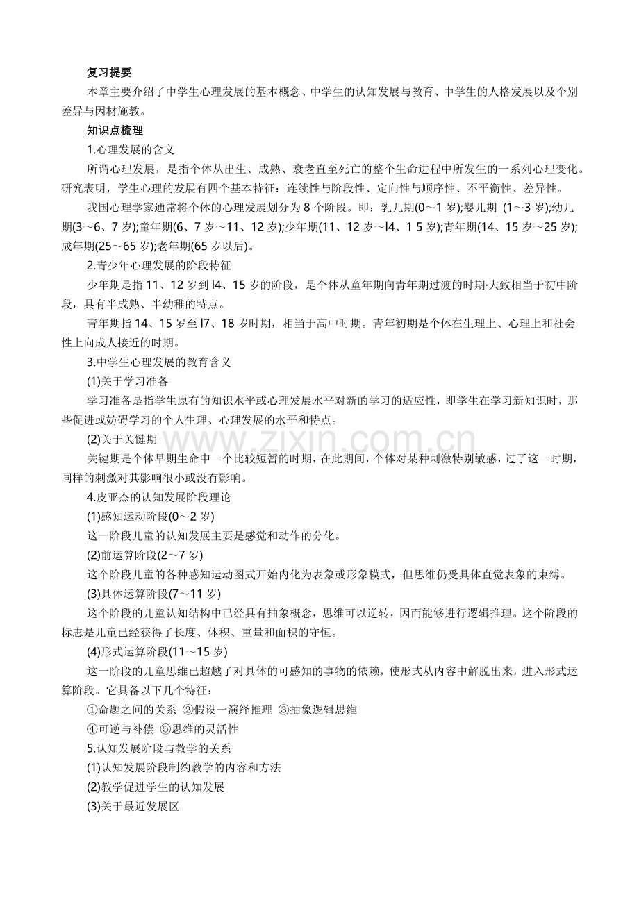 教育心理学重点知识点梳理.doc_第2页