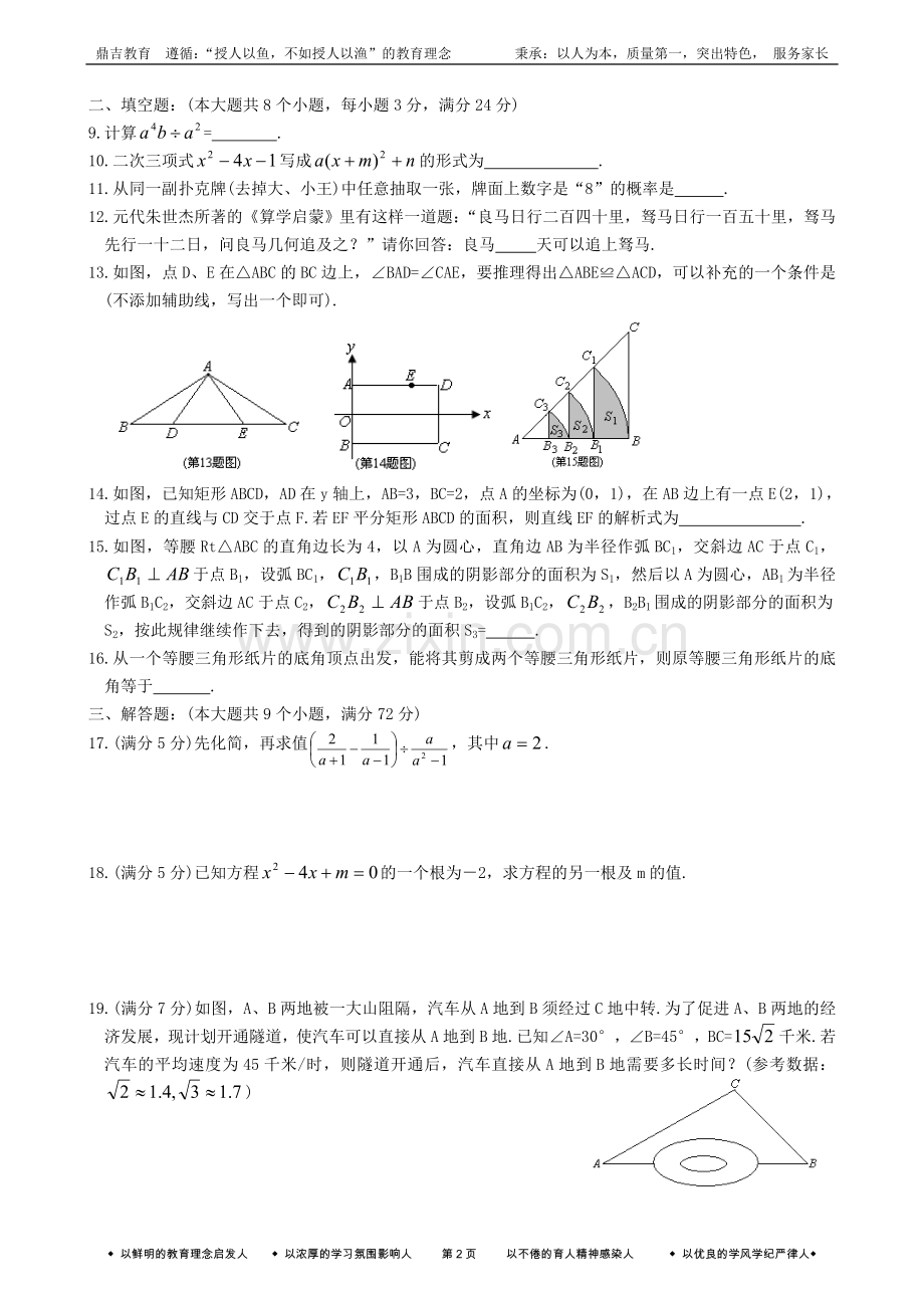 2010年湖北仙桃中考数学试卷及答案(WORD版).doc_第2页