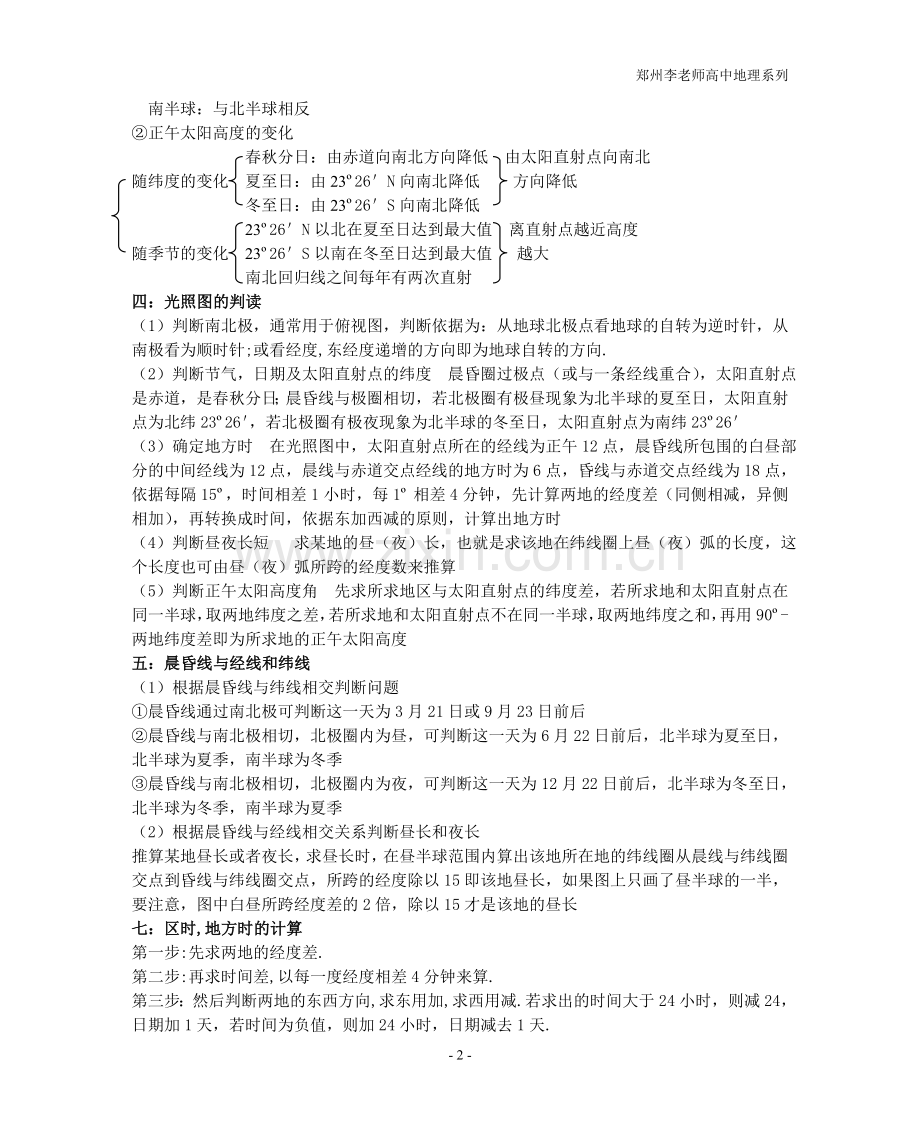 高考地理知识点总结.doc_第2页