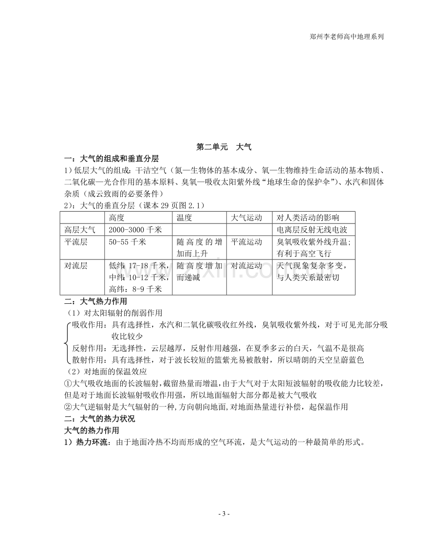 高考地理知识点总结.doc_第3页