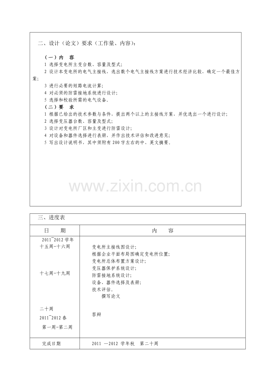 2019年某市110KV中心变电所电气一次部分初步.doc_第2页