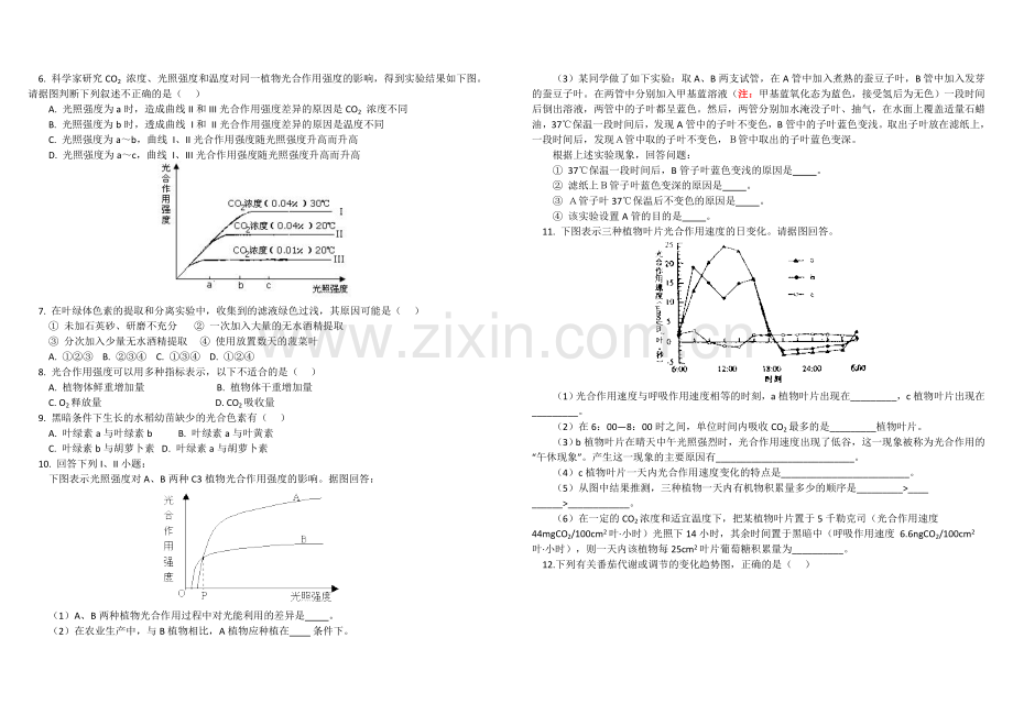 光合习题汇总(绝对经典)带答案.doc_第2页