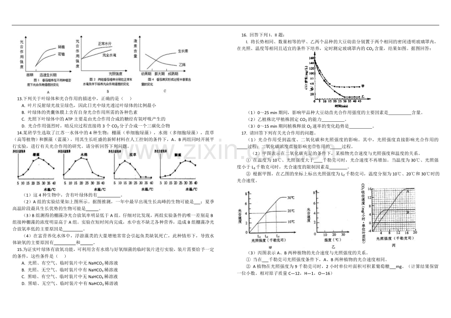 光合习题汇总(绝对经典)带答案.doc_第3页