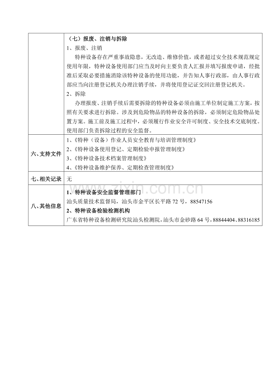 【不错】特种设备采购、安装、改造、维修、使用、报废等管理制度.doc_第3页