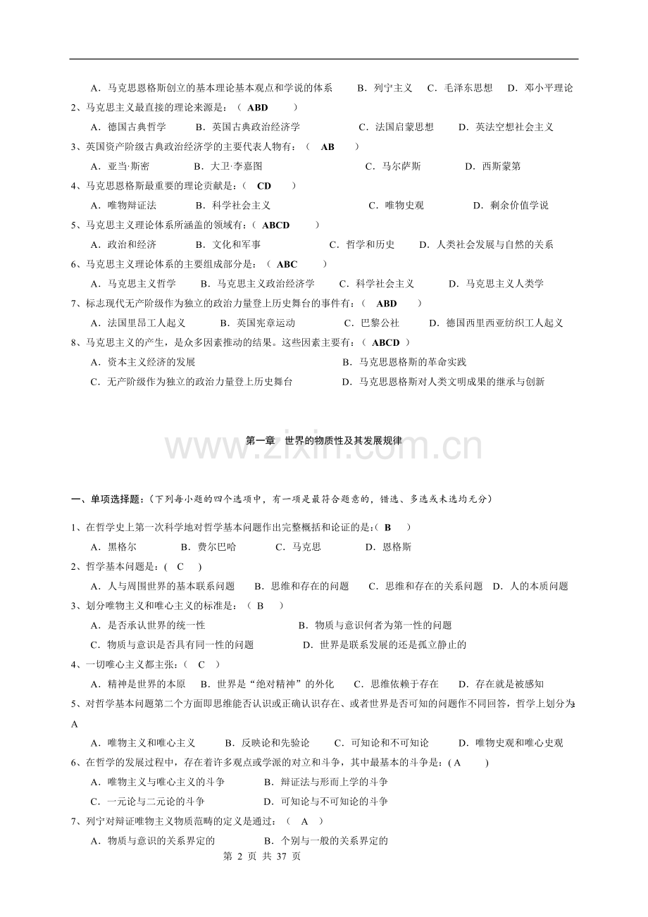 马克思基本原理试题库(选择题).doc_第2页