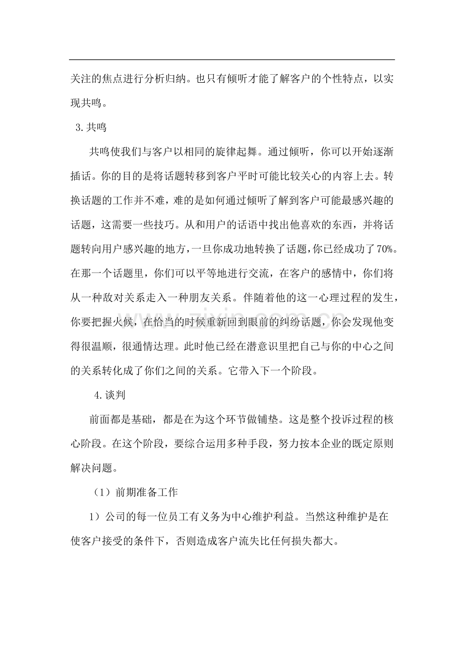 投诉与纠纷处理技巧.doc_第2页