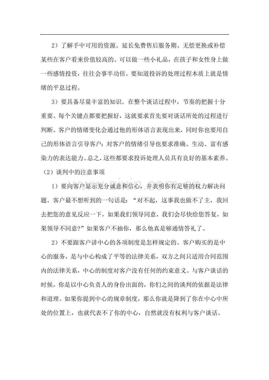 投诉与纠纷处理技巧.doc_第3页