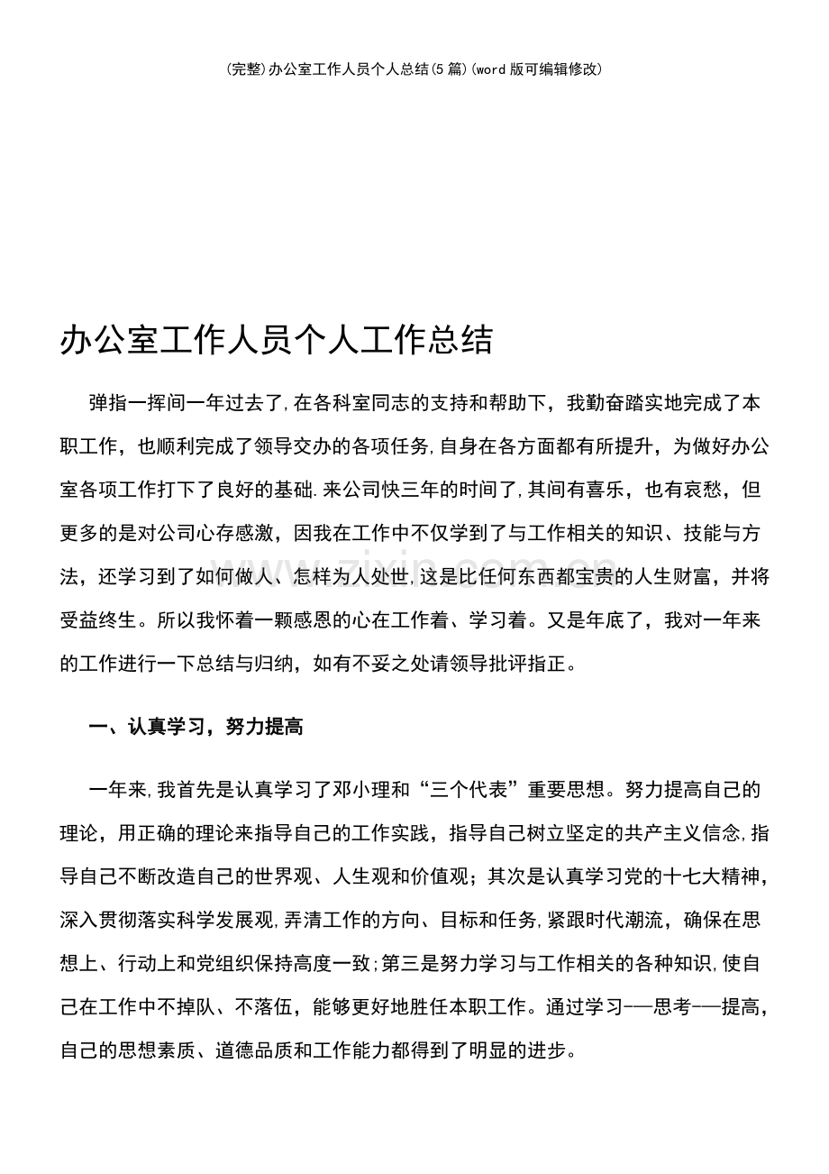 办公室工作人员个人总结(5篇).pdf_第2页