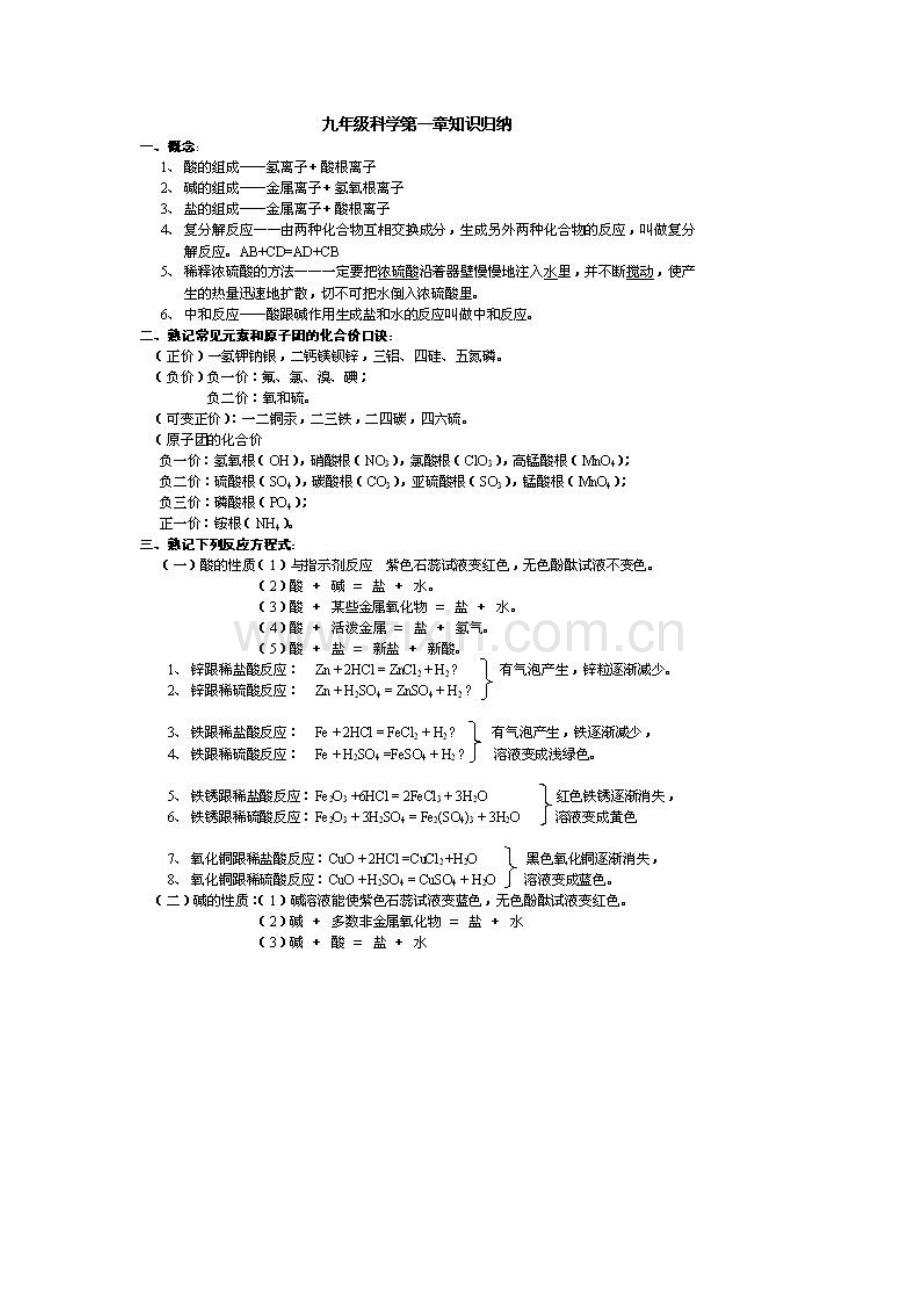 浙教版九年级上科学知识点.doc_第1页