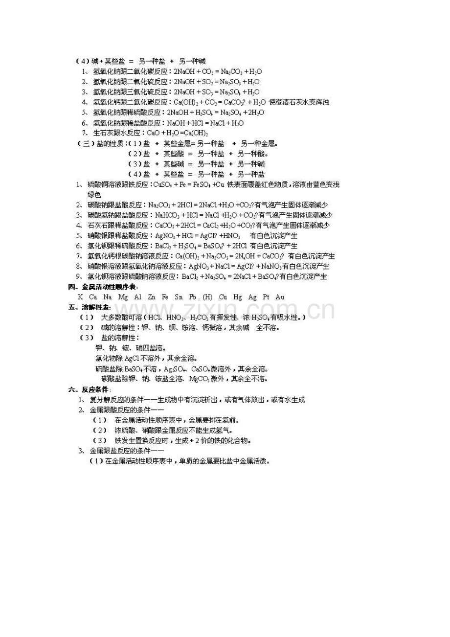 浙教版九年级上科学知识点.doc_第2页