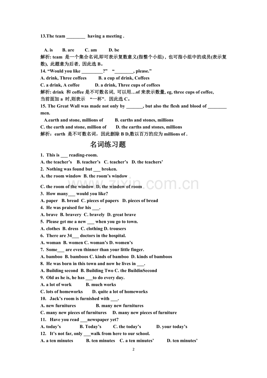 高考总复习英语名词练习题.doc_第2页