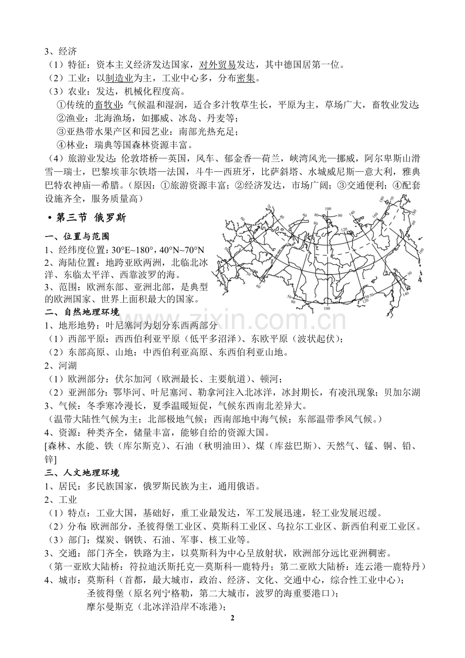 欧洲知识点总结.doc_第2页