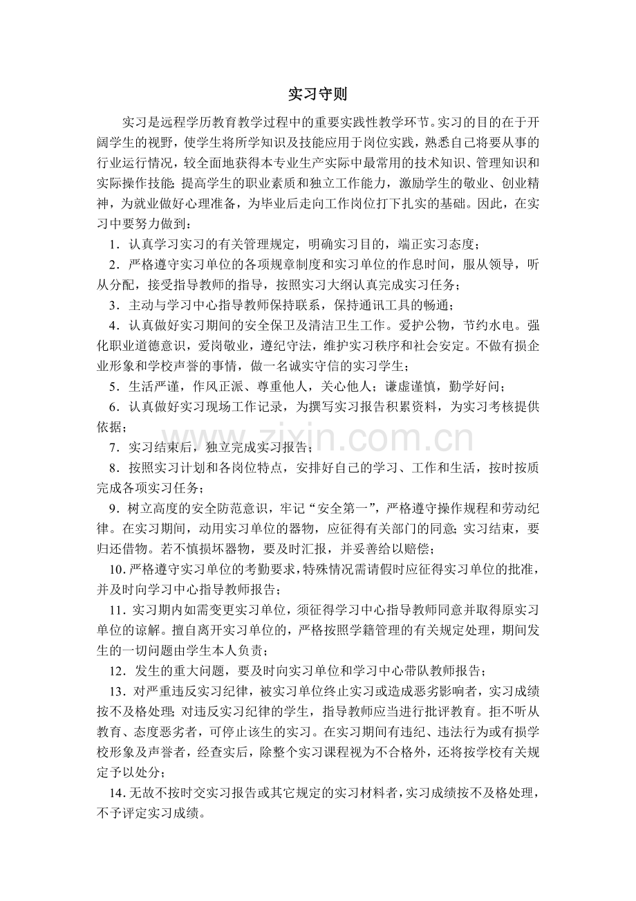 汽车检测与维修专业实习手册-001.doc_第2页