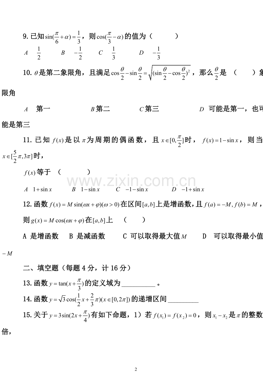 高一数学必修4三角函数练习题及答案(2).doc_第2页