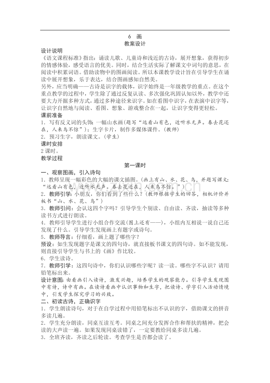 部编人教版语文一年级上册第五单元教案及教学反思.doc_第1页