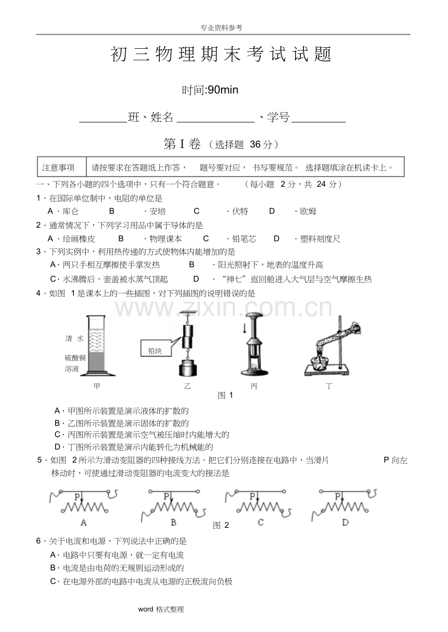 初三物理期末考试试题与答案-(2).doc_第1页