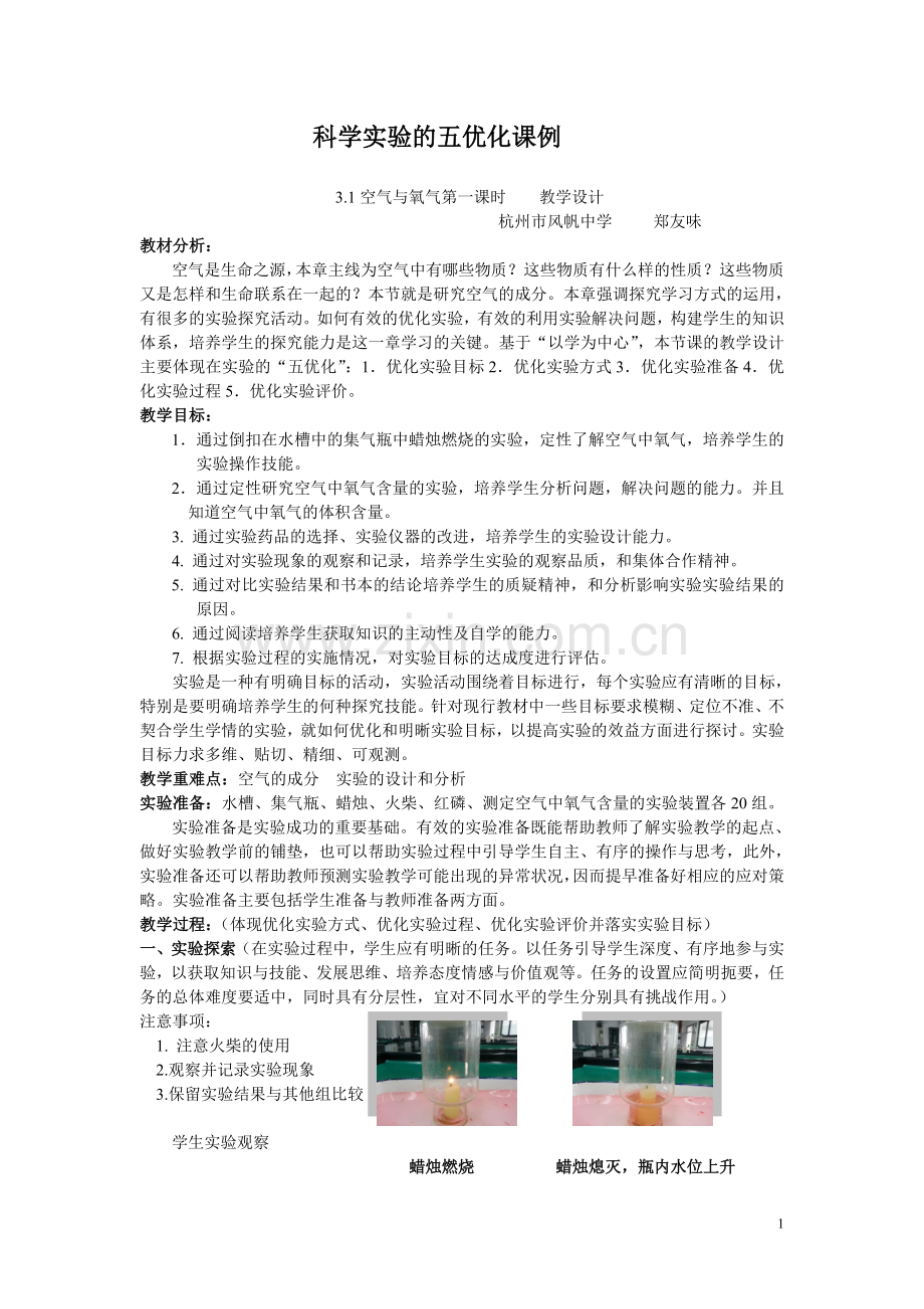 浙教版八年级科学下册3.1空气与氧气教学设计.doc_第1页