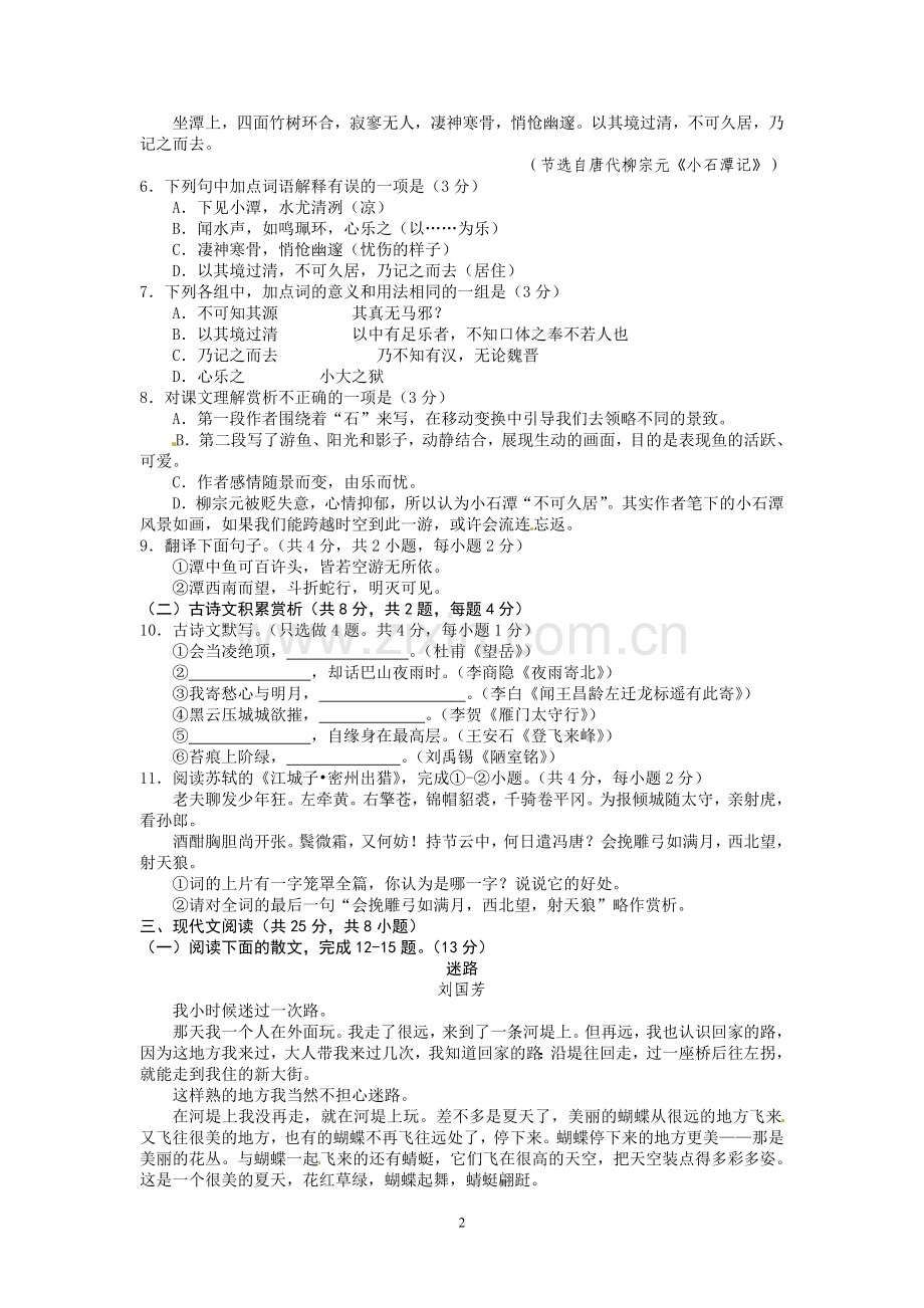 -2015年湖北省咸宁市中考语文试题(含答案).doc_第2页