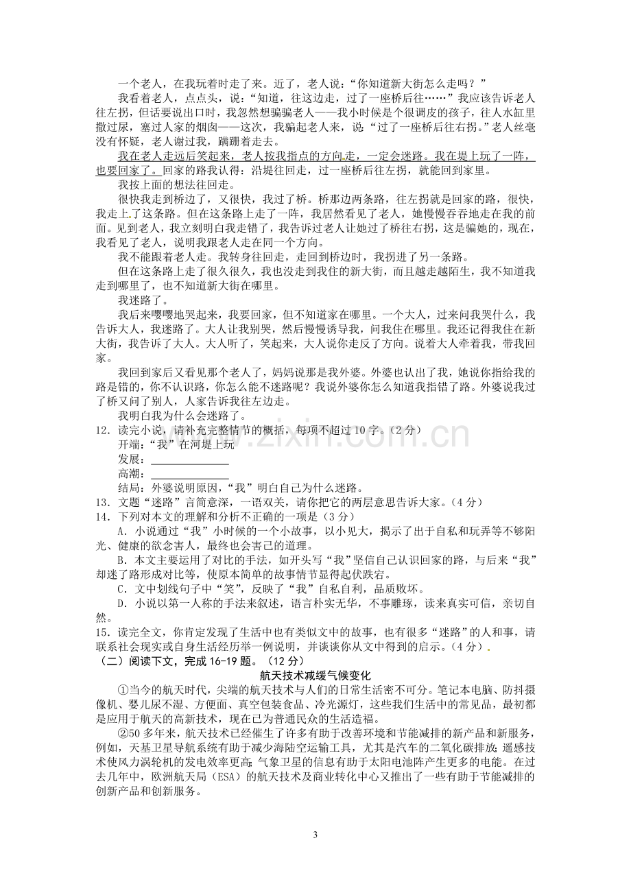 -2015年湖北省咸宁市中考语文试题(含答案).doc_第3页