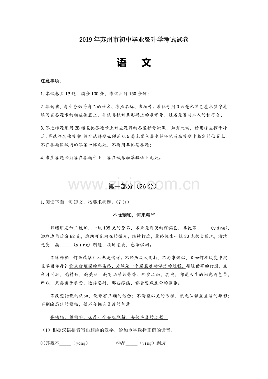 2019年江苏省苏州市中考语文试题-(有答案).doc_第1页