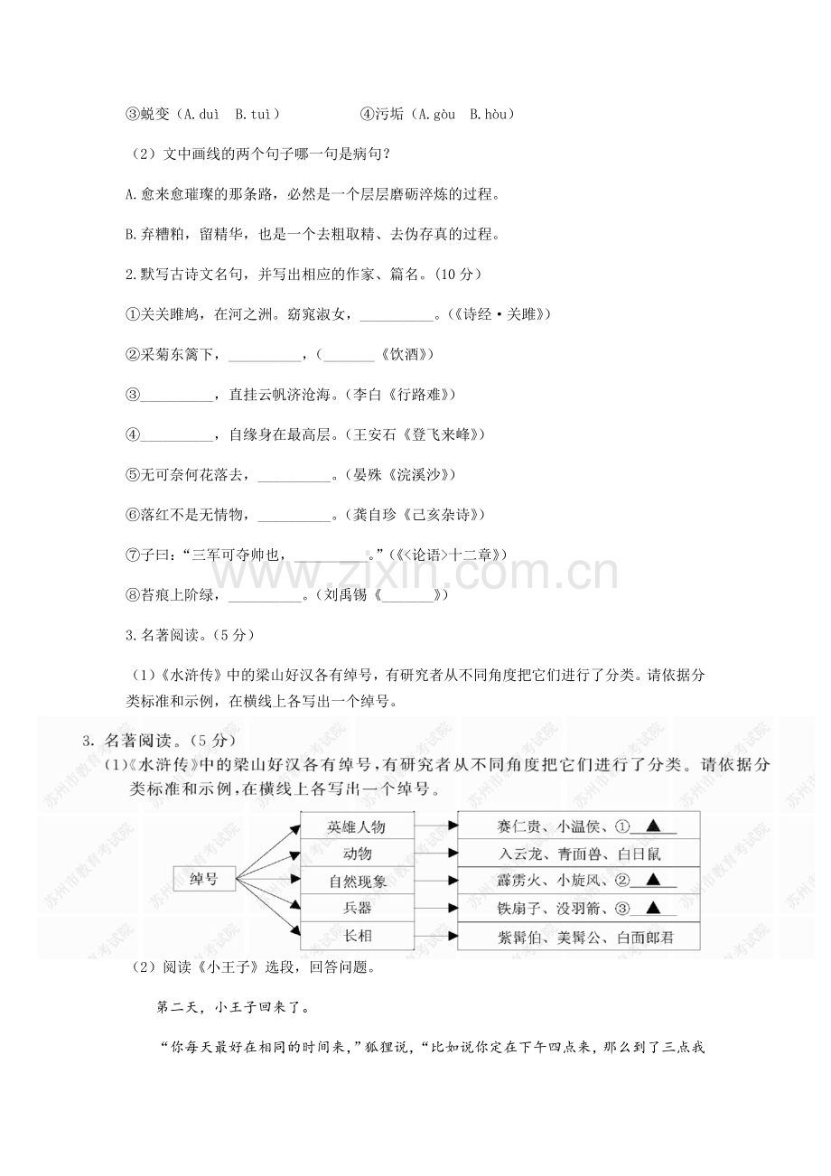 2019年江苏省苏州市中考语文试题-(有答案).doc_第2页