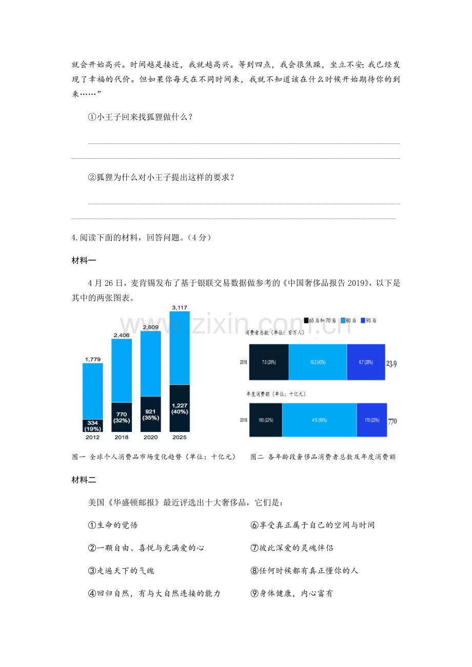 2019年江苏省苏州市中考语文试题-(有答案).doc_第3页