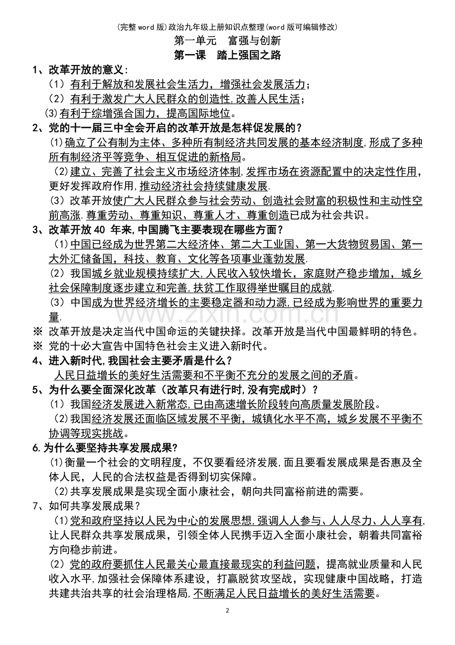 政治九年级上册知识点整理.pdf_第2页