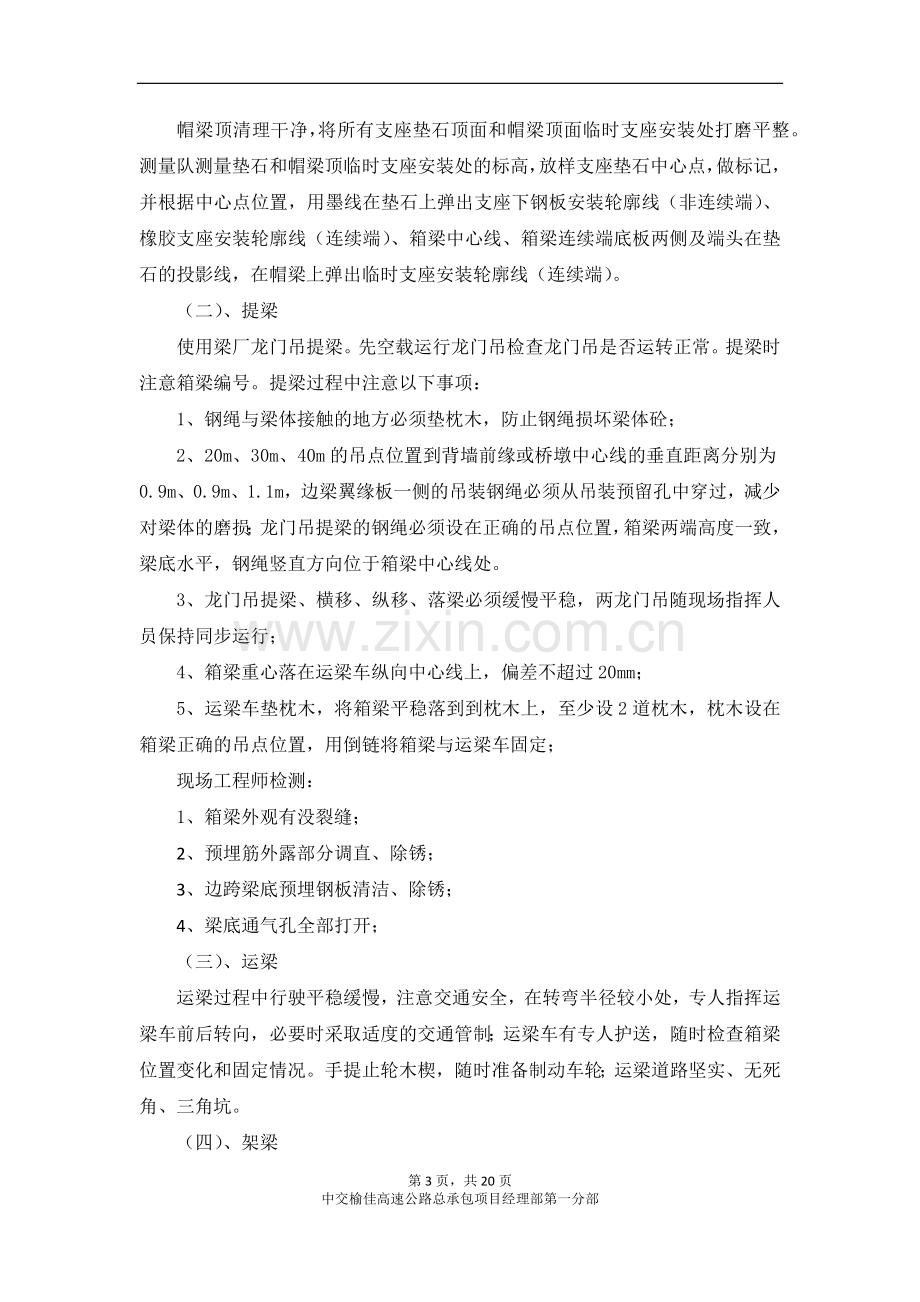 预制箱梁吊装施工方案.doc_第3页