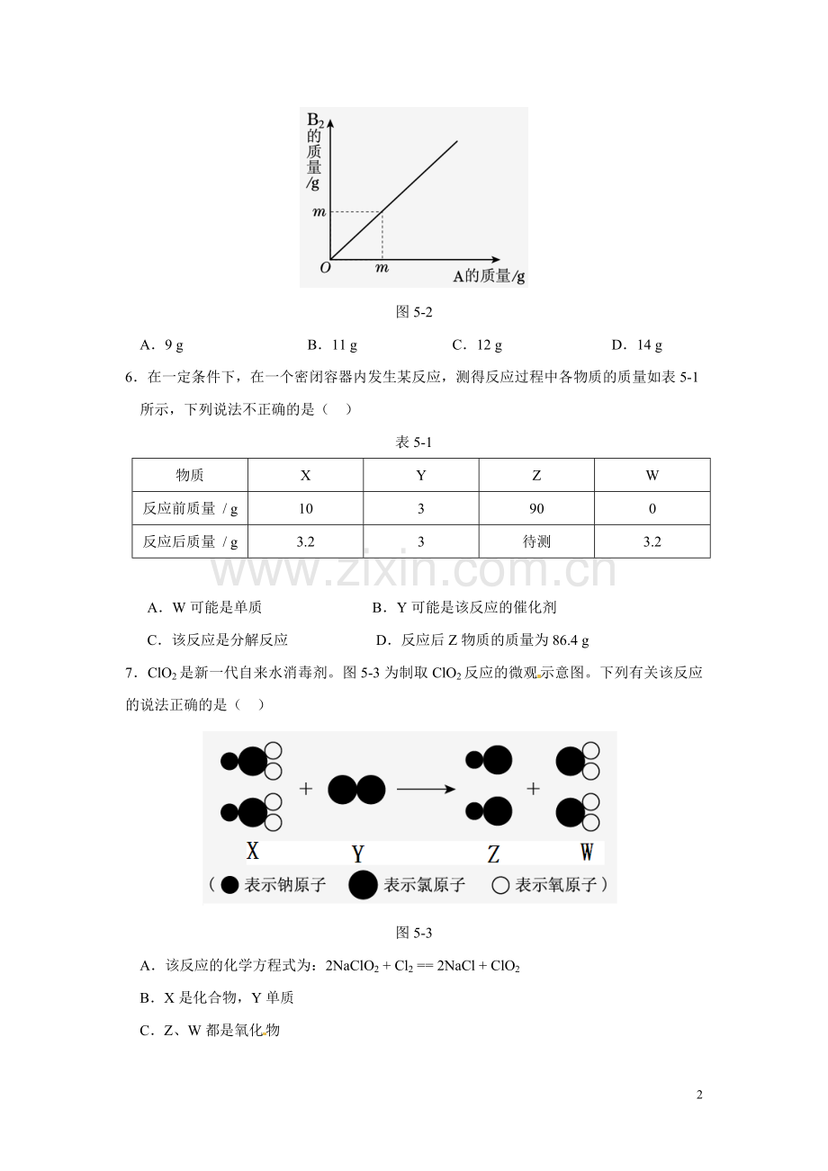 人教版九年级化学上册第五单元《化学方程式》测试题(含答案).doc_第2页