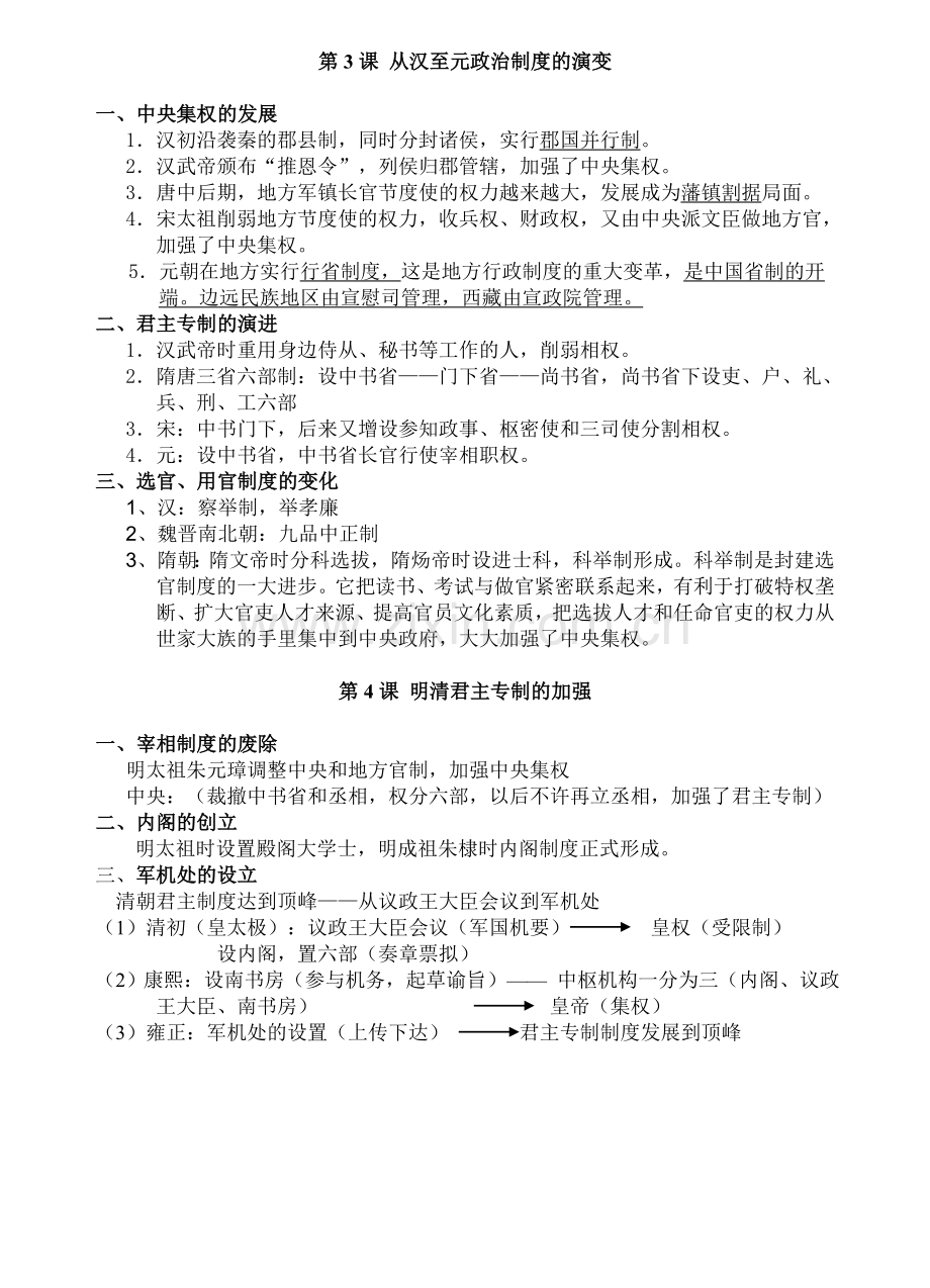 高中历史复习提纲人教版必修一.doc_第2页